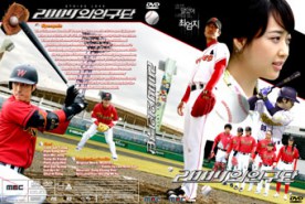 Strike Love - Alien Baseball Team-รักนี้หัวใจสไตรค์ (บรรยายไทย)